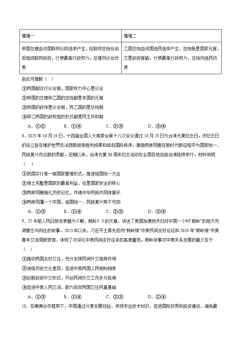 山东省日照市2025-2026学年高二上学期期中校际联合考试政治试题（Word版附答案）第3页