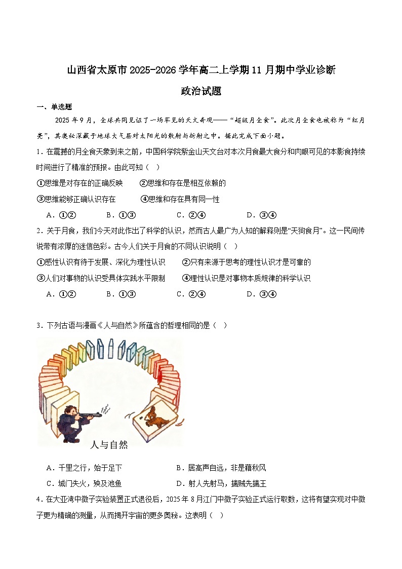 山西省太原市2025-2026学年高二上学期期中考试政治试题（Word版附答案）第1页