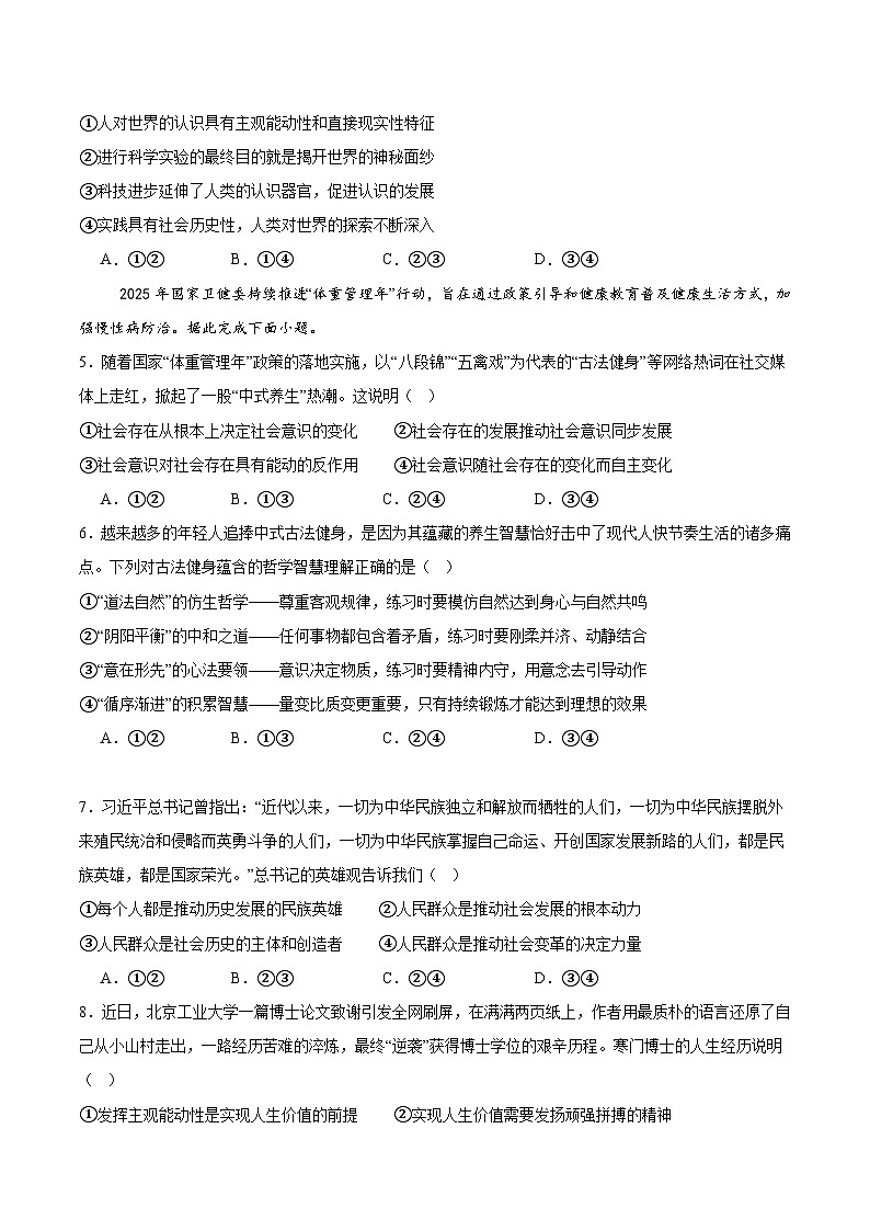 山西省太原市2025-2026学年高二上学期期中考试政治试题（Word版附答案）第2页