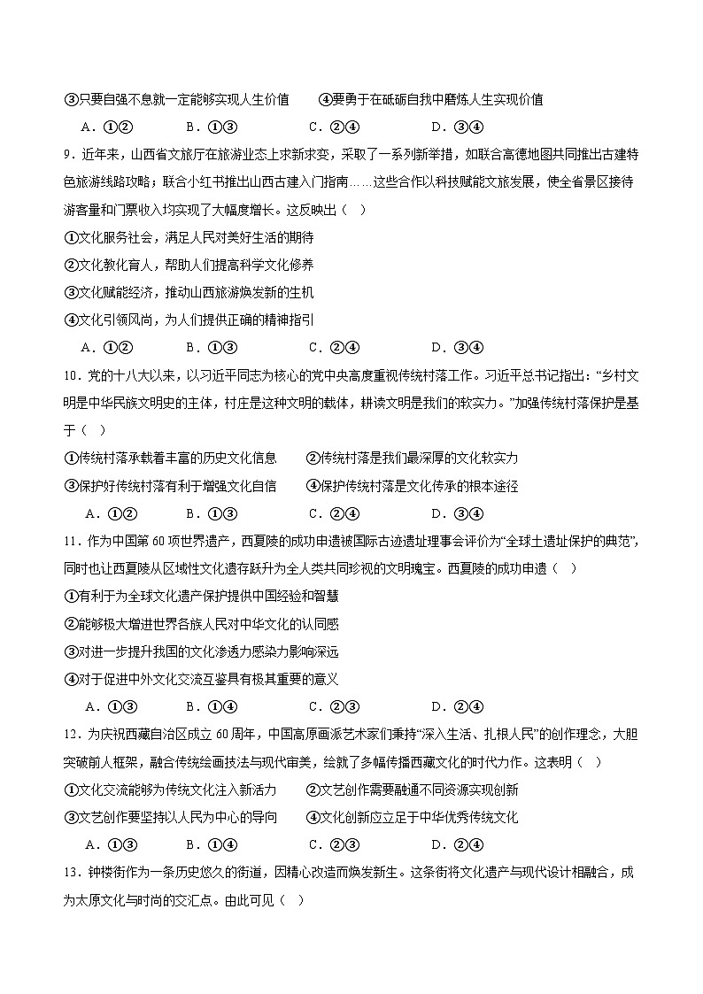 山西省太原市2025-2026学年高二上学期期中考试政治试题（Word版附答案）第3页