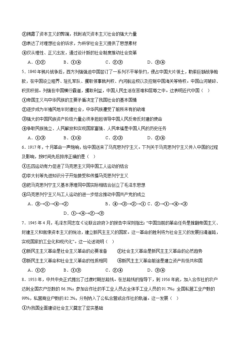 陕西省安康市2025-2026学年高一上学期期中联考政治试题（Word版附答案）第2页