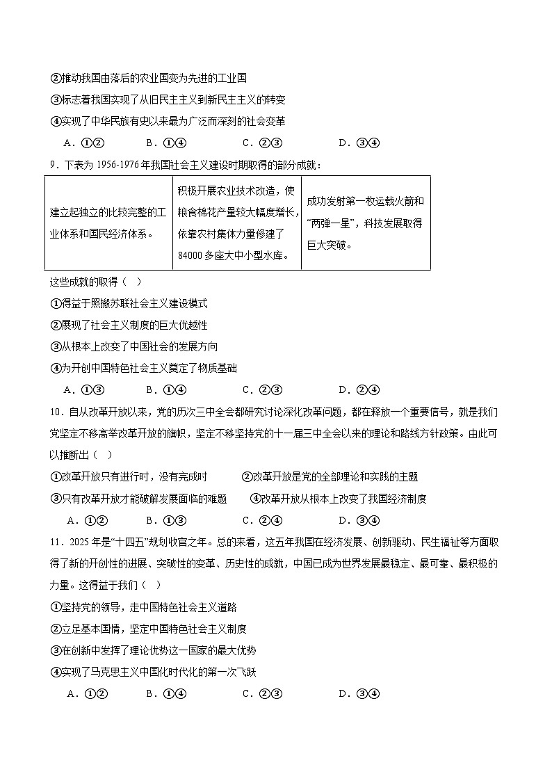 陕西省安康市2025-2026学年高一上学期期中联考政治试题（Word版附答案）第3页