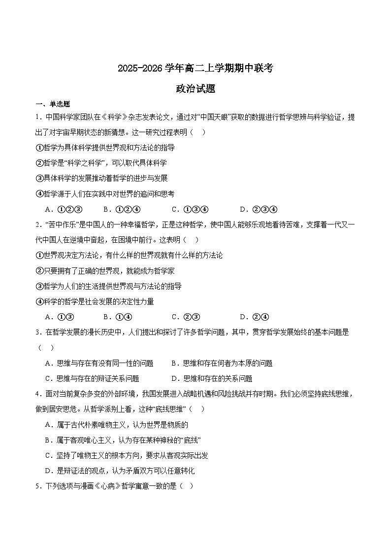 天津市五区县重点校2025-2026学年高二上学期11月期中联考政治试题（Word版附答案）第1页