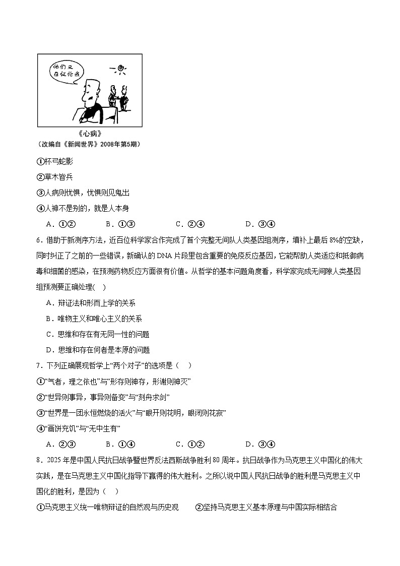 天津市五区县重点校2025-2026学年高二上学期11月期中联考政治试题（Word版附答案）第2页