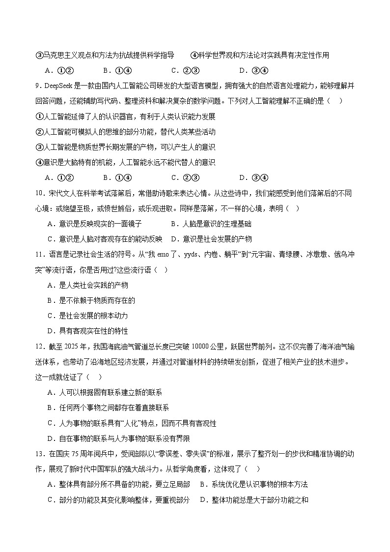 天津市五区县重点校2025-2026学年高二上学期11月期中联考政治试题（Word版附答案）第3页