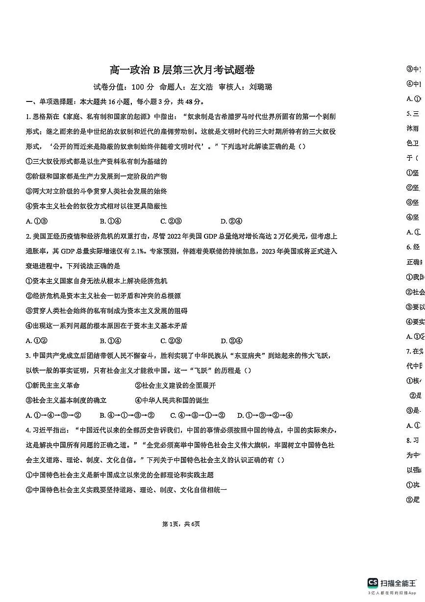 安徽省蚌埠市B层高中2025-2026学年高一上学期1月月考政治试题第1页