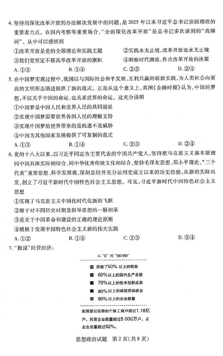河南省豫北名校2025-2026学年高一上学期12月月考政治试题第2页