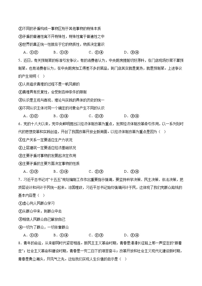 河北省张家口市2025-2026学年高二上学期11月期中考试政治试题（Word版附答案）第2页