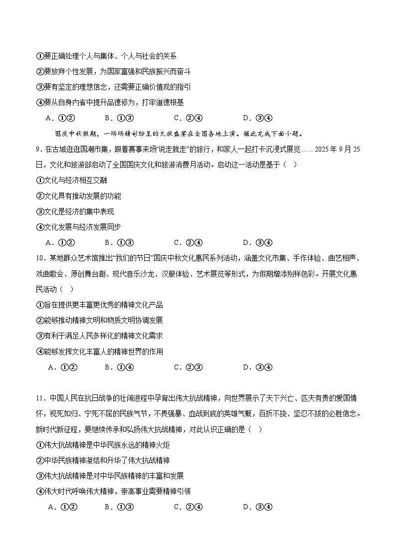 河北省张家口市2025-2026学年高二上学期11月期中考试政治试题（Word版附答案）第3页