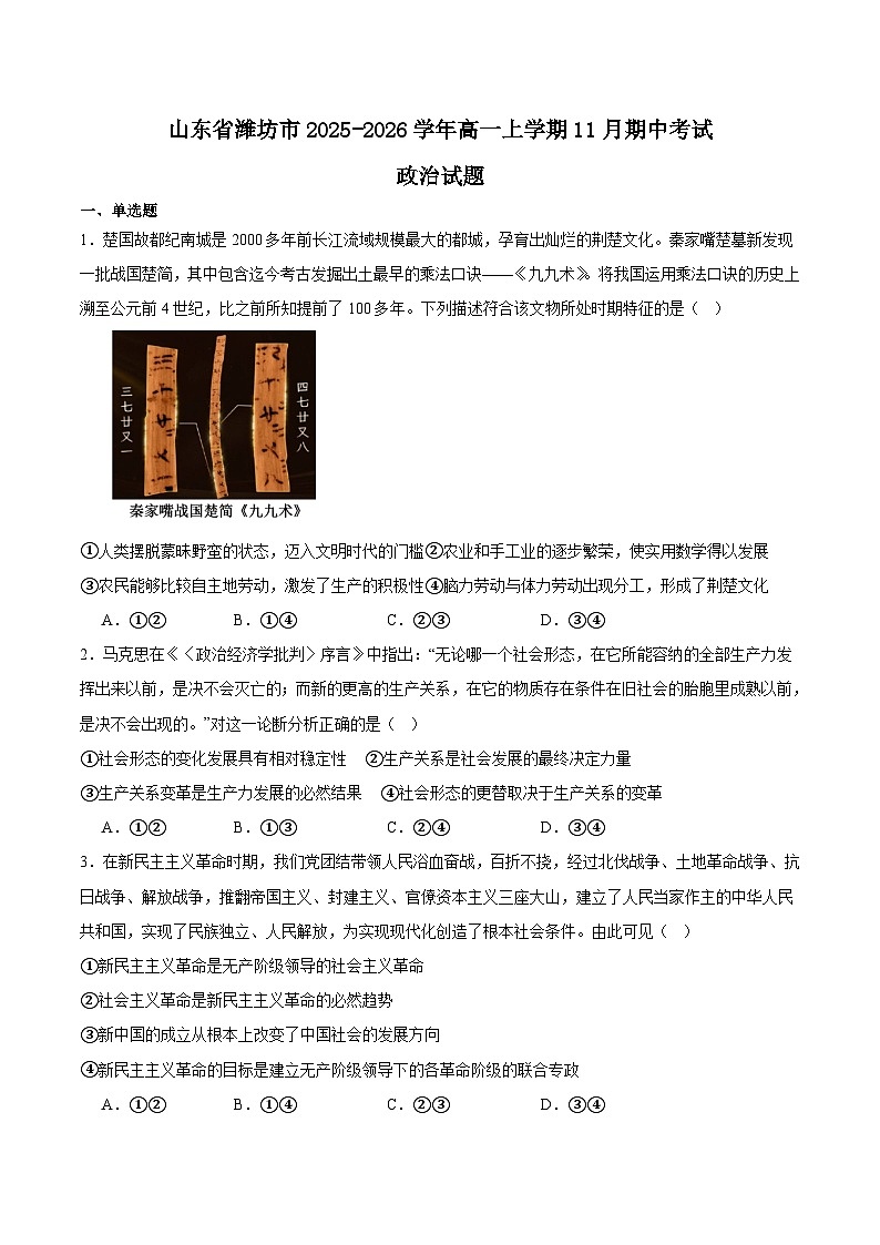 山东省潍坊市2025-2026学年高一上学期期中考试政治试题第1页