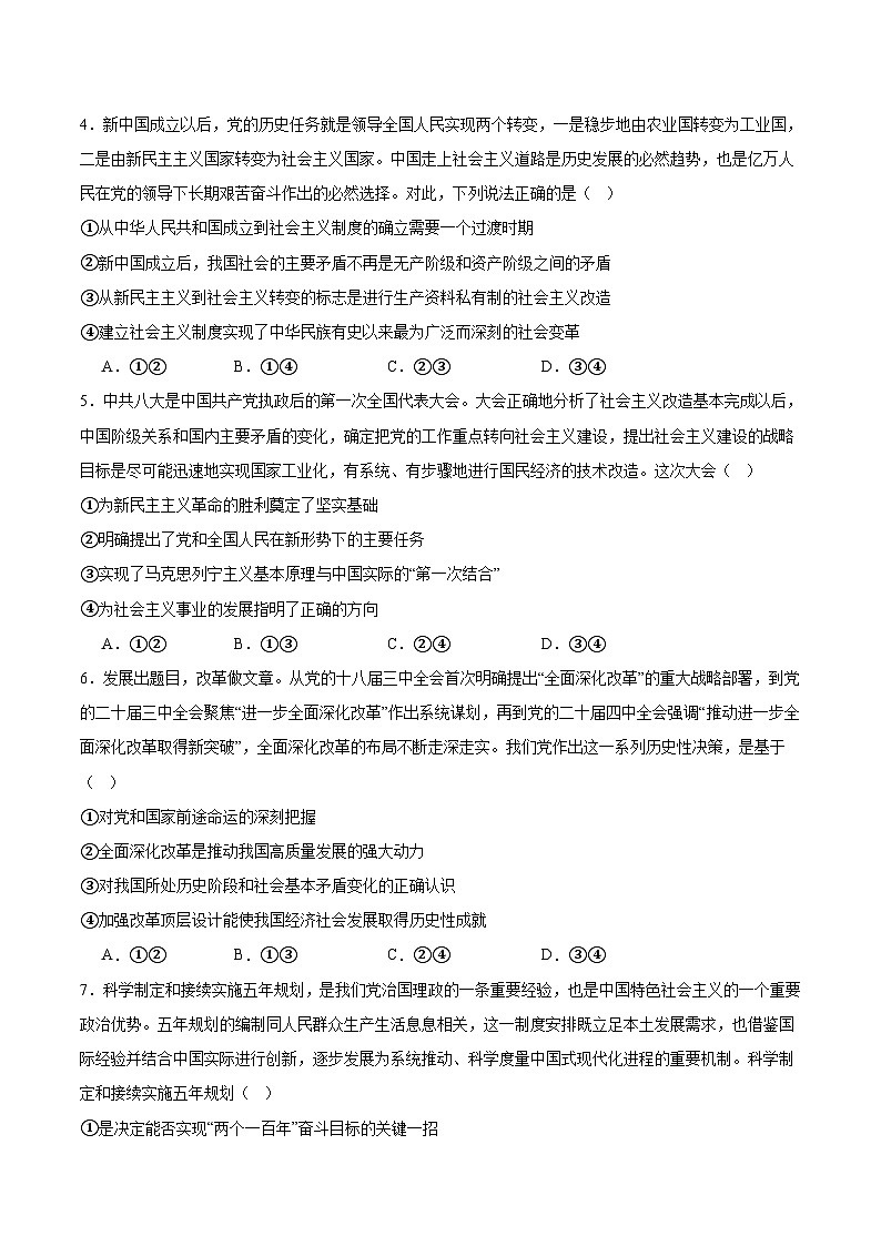 山东省潍坊市2025-2026学年高一上学期期中考试政治试题第2页