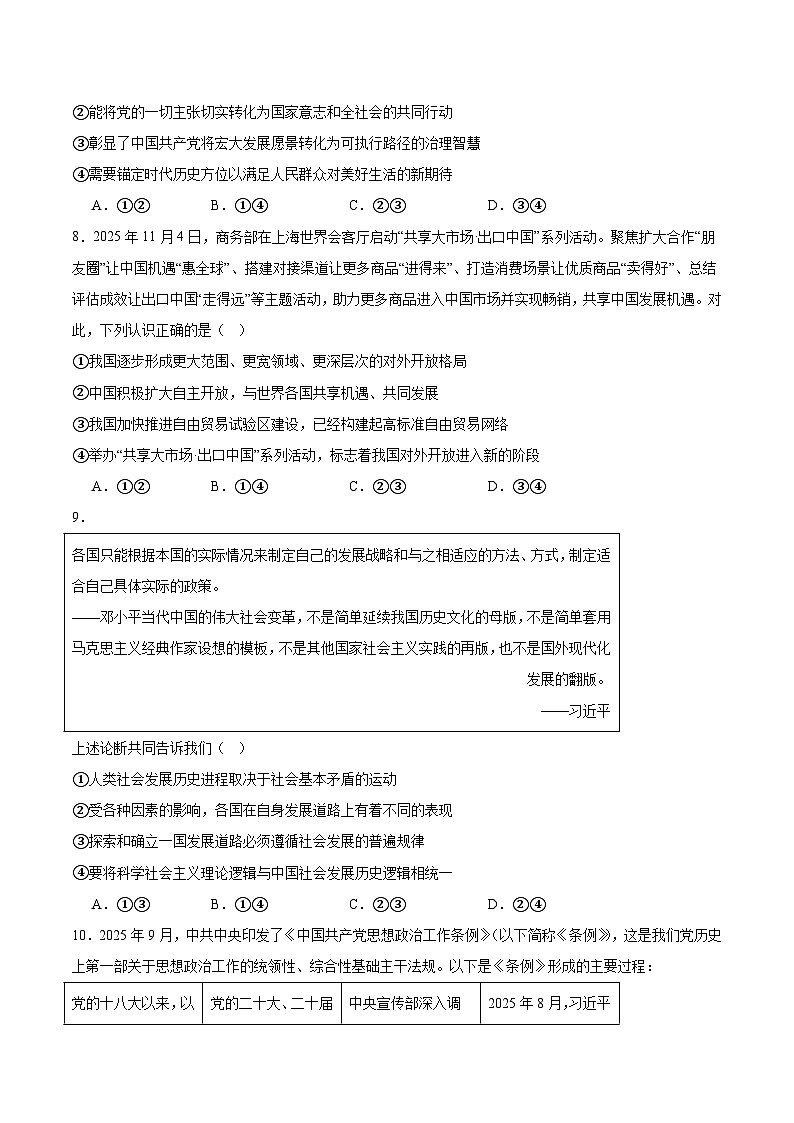 山东省潍坊市2025-2026学年高一上学期期中考试政治试题第3页