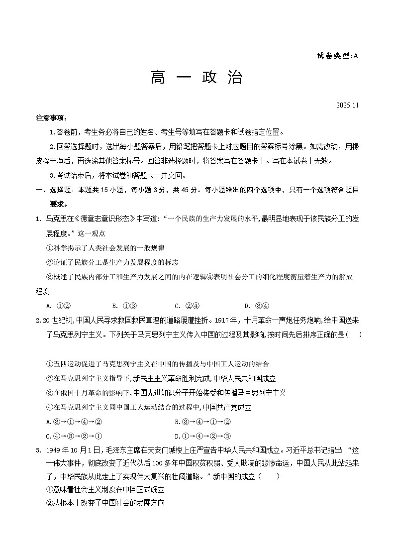 山东省枣庄市薛城区2025-2026学年高一上学期期中考试政治试题（Word版附答案）（A）第1页