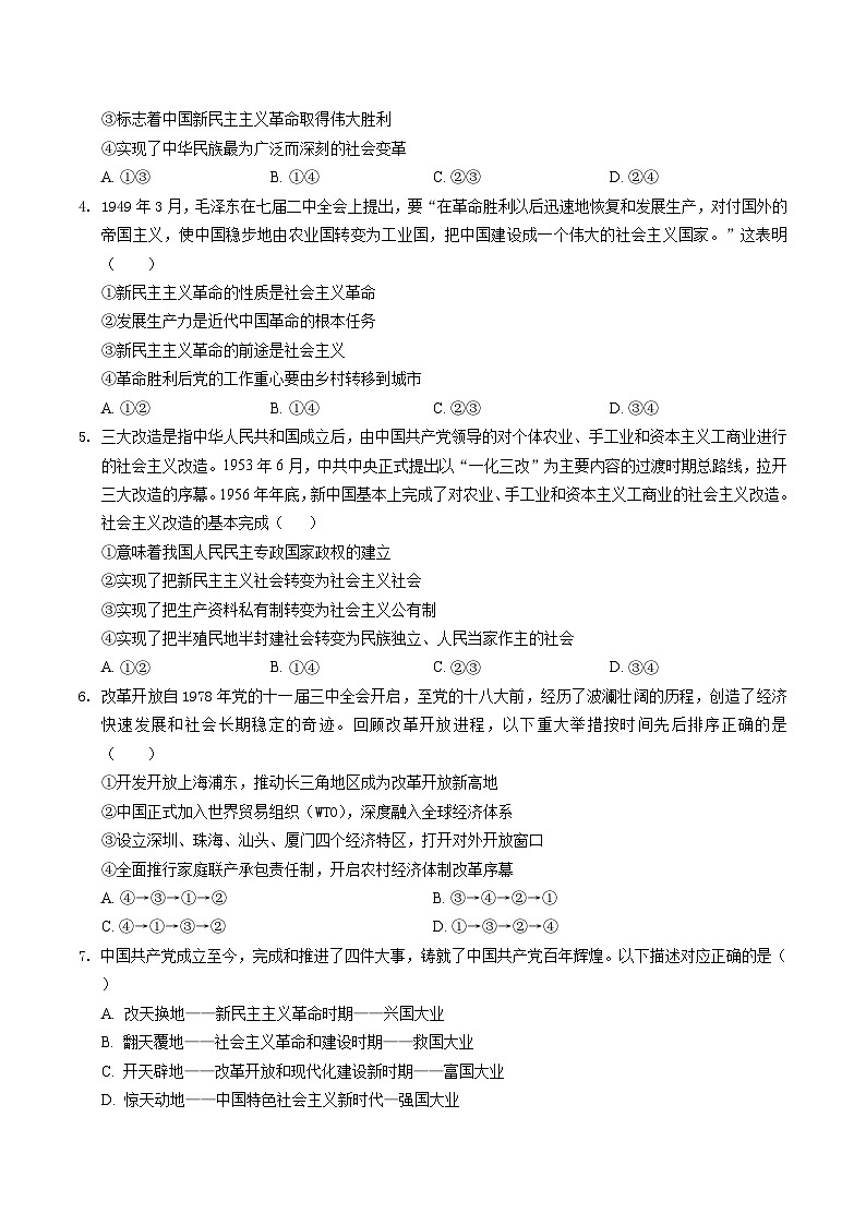 山东省枣庄市薛城区2025-2026学年高一上学期期中考试政治试题（Word版附答案）（A）第2页