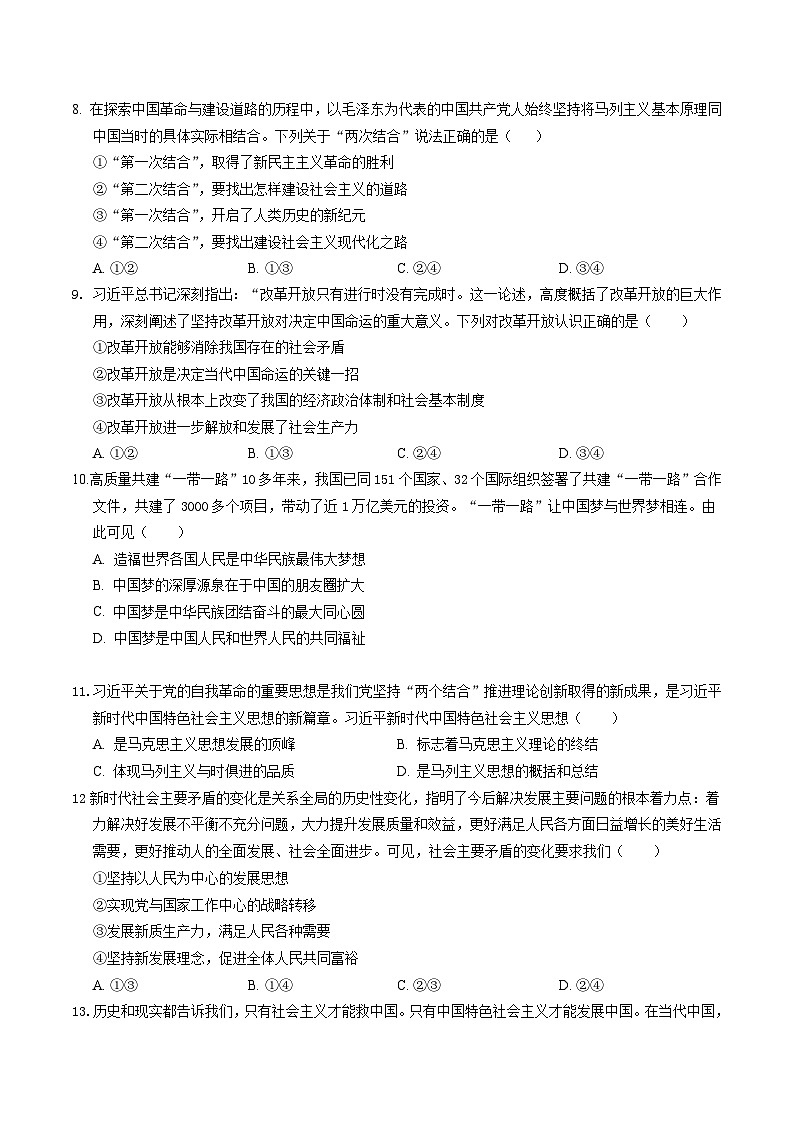 山东省枣庄市薛城区2025-2026学年高一上学期期中考试政治试题（Word版附答案）（A）第3页