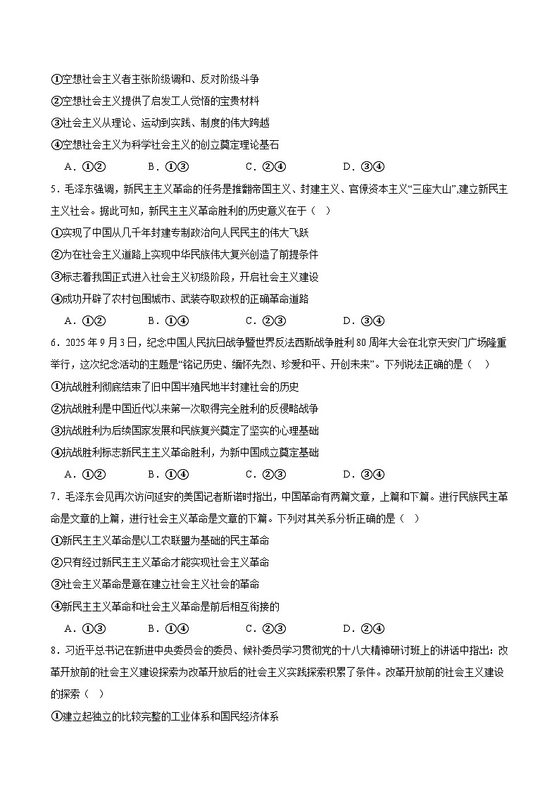 云南省普洱市2025-2026学年高一上学期期中考试政治试题（Word版附答案）第2页