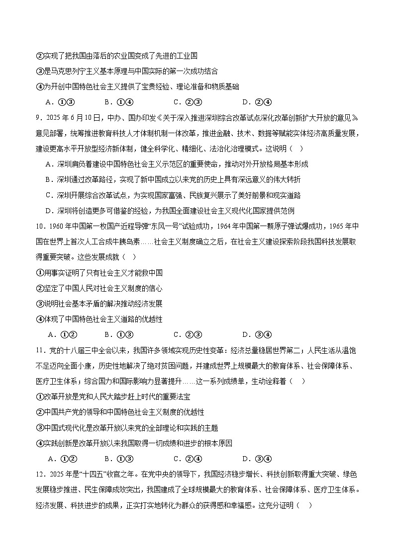 云南省普洱市2025-2026学年高一上学期期中考试政治试题（Word版附答案）第3页
