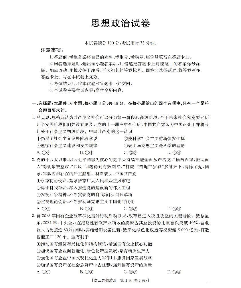 金太阳辽宁省2026届高三上学期12月联考（26-162C）政治试卷（含答案）第1页