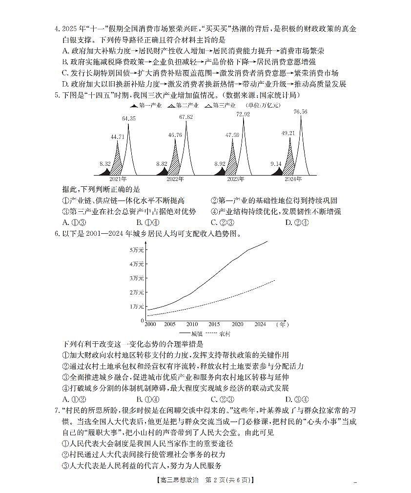 金太阳辽宁省2026届高三上学期12月联考（26-162C）政治试卷（含答案）第2页