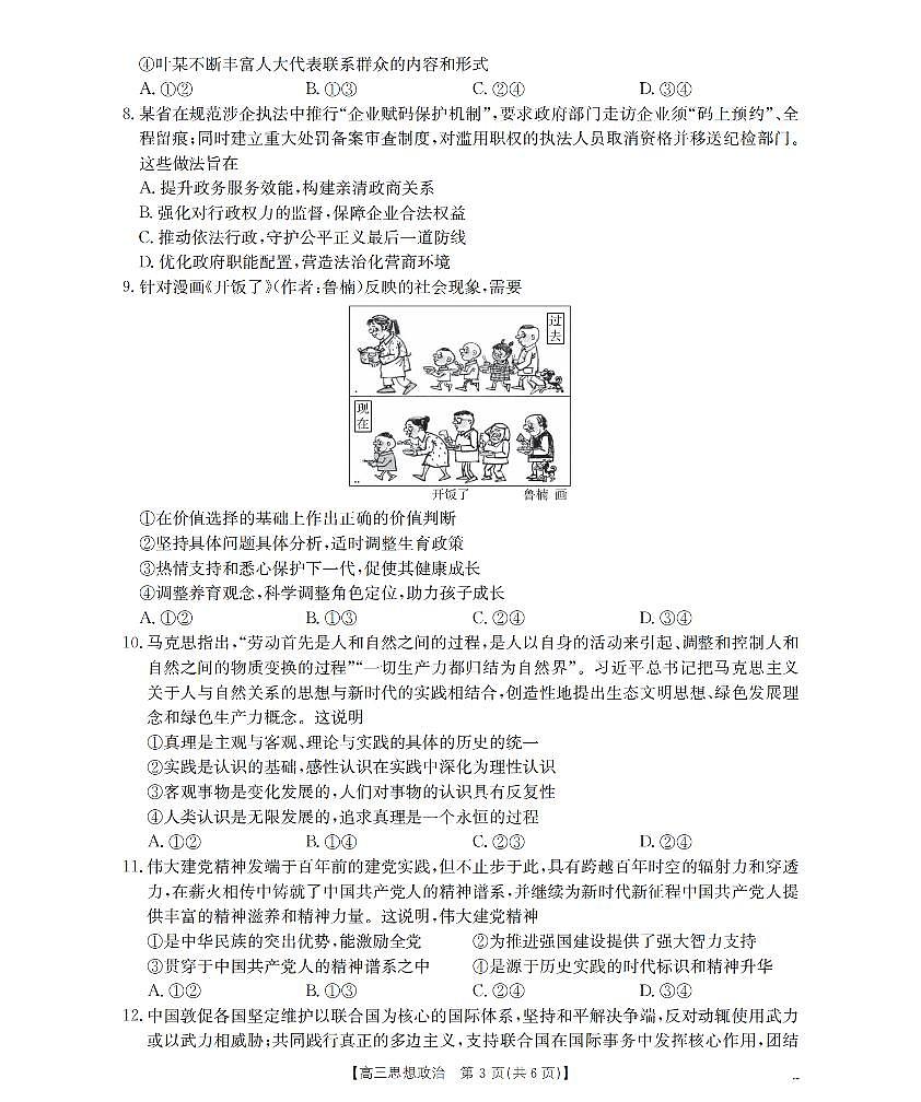 金太阳辽宁省2026届高三上学期12月联考（26-162C）政治试卷（含答案）第3页