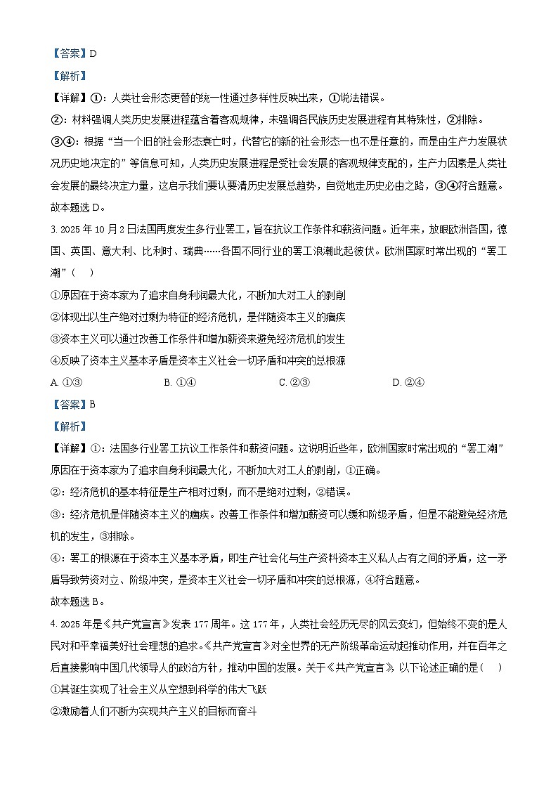 湖北省重点高中智学联盟2025-2026学年高一上学期12月月考政治试题 Word版含解析第2页