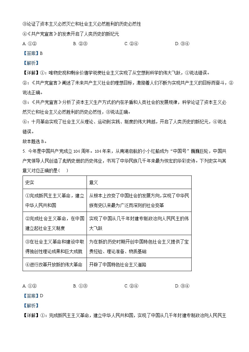 湖北省重点高中智学联盟2025-2026学年高一上学期12月月考政治试题 Word版含解析第3页