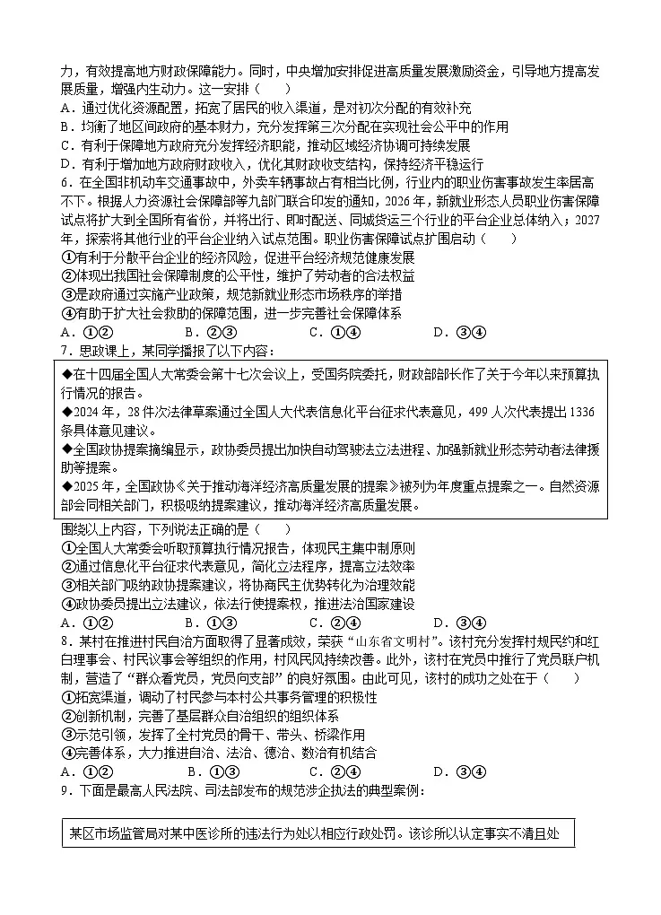 江苏省无锡市澄宜六校联盟2025-2026学年高三上学期12月学情调研政治试卷第2页