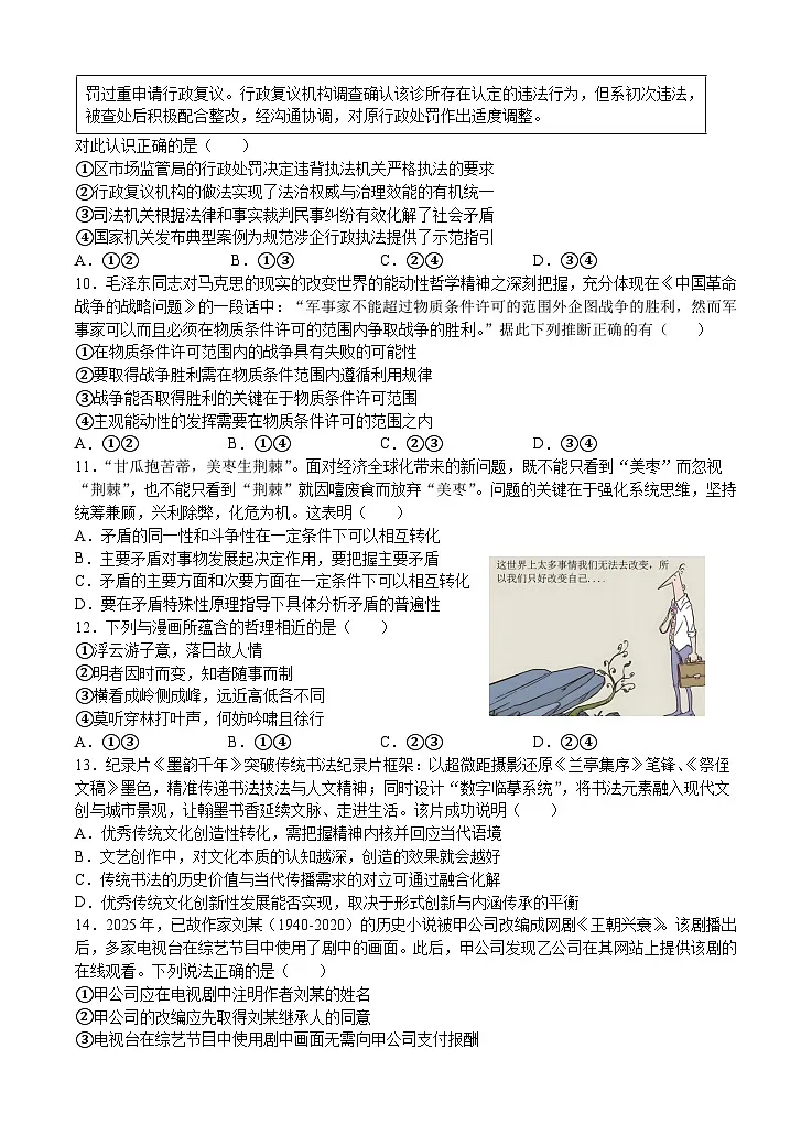 江苏省无锡市澄宜六校联盟2025-2026学年高三上学期12月学情调研政治试卷第3页