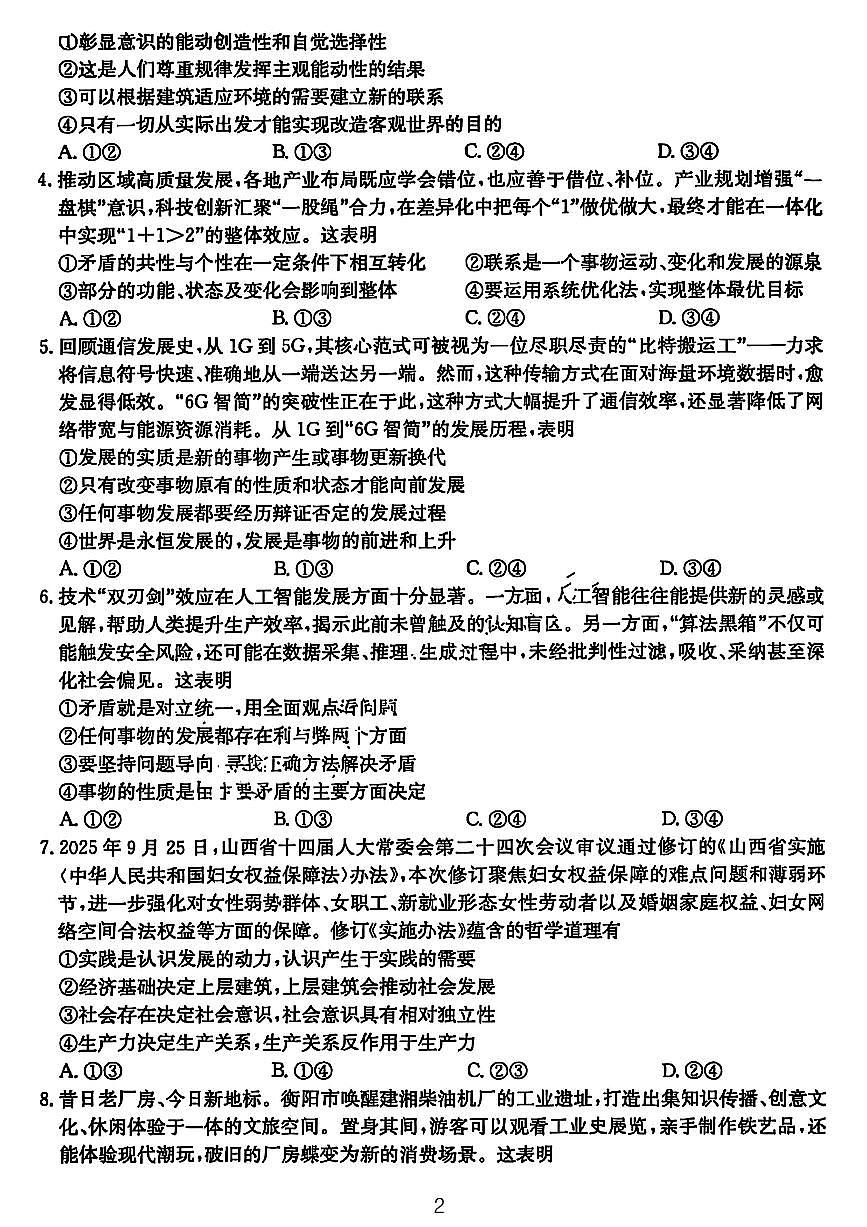 山西省三晋卓越联盟25-26学年高二上学期12月冲刺卷政治试卷（含答案）第2页