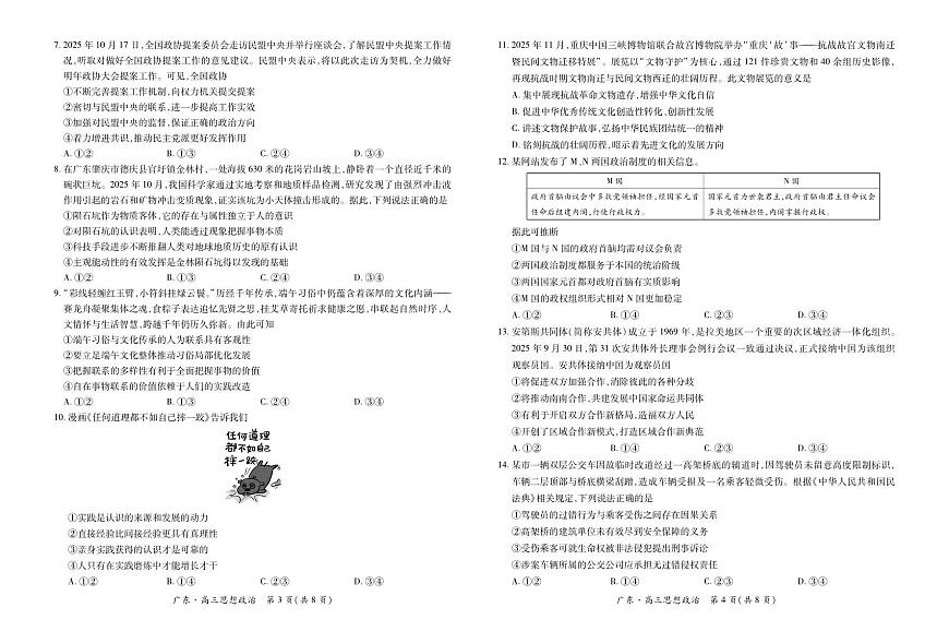 广东省2025-2026学年高三上学期一轮复习验收考试政治试卷（含答案）第2页