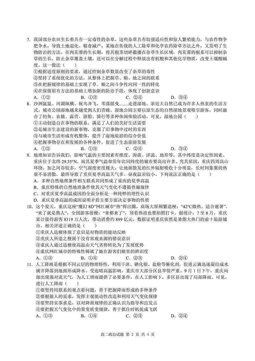 重庆市涪陵第一中学校2025-2026学年高二上学期第一次月考政治试卷（含答案）第2页
