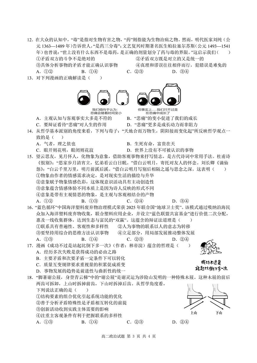重庆市涪陵第一中学校2025-2026学年高二上学期第一次月考政治试卷（含答案）第3页