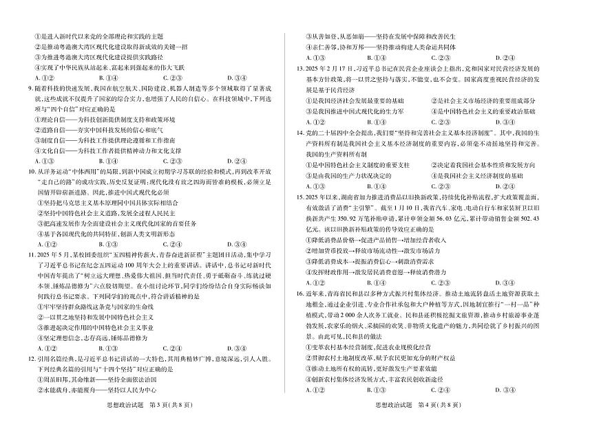 湖南省、广西省湘一联盟2025-2026学年高一上学期12月月考思想政治湖南高一12月检测第2页