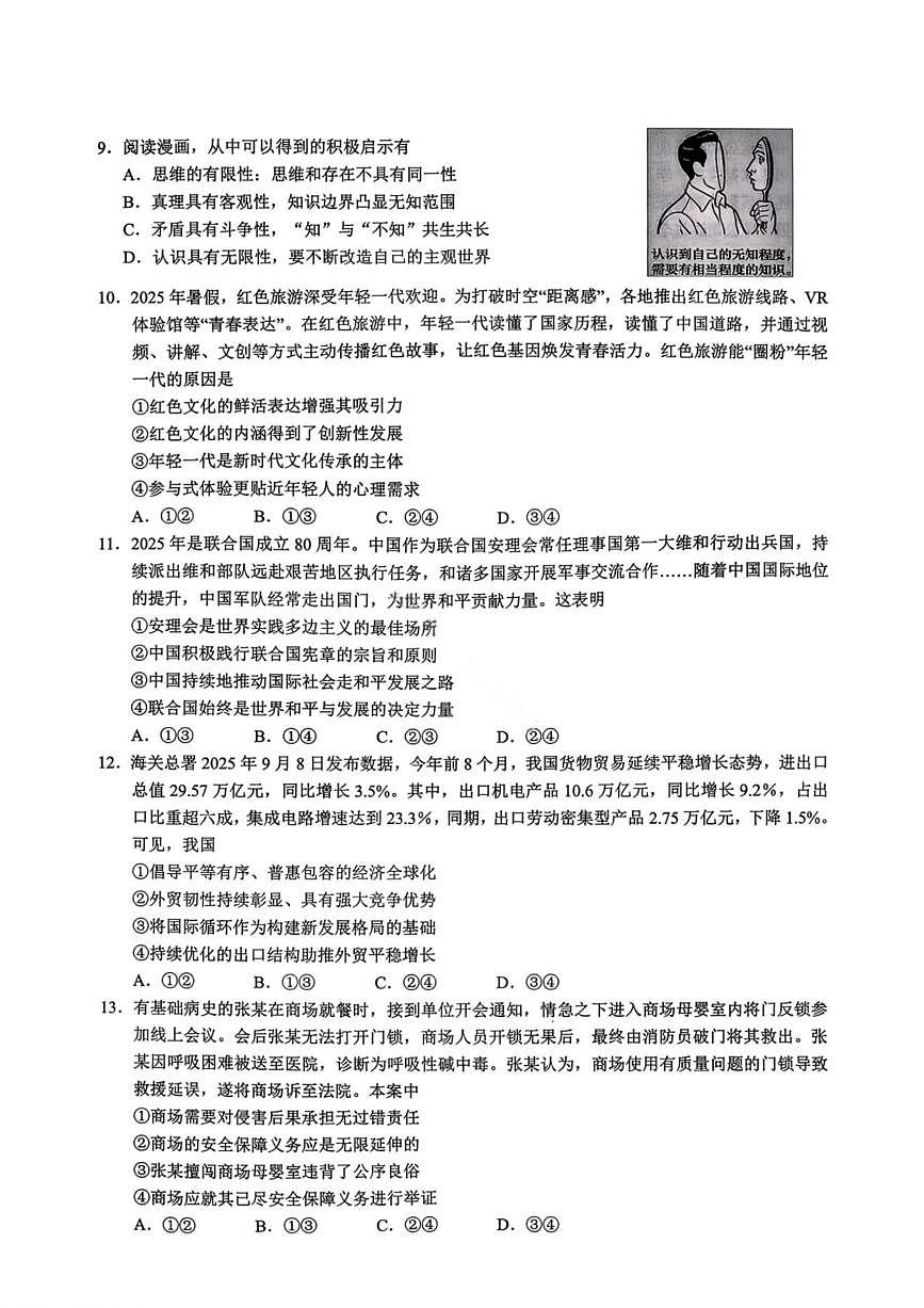 政治丨广东省2026届高三上学期12月第二次调研（光大联考）试卷及答案第3页