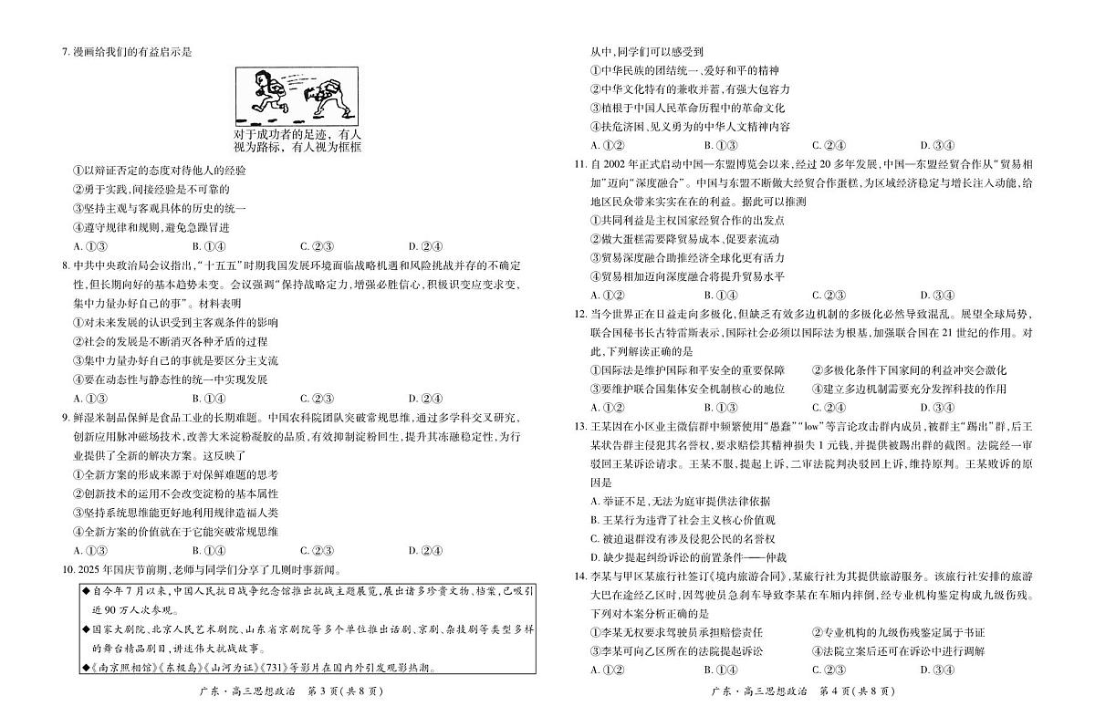 政治丨广东省领航高中联盟2026届高三上学期12月毕业班模拟考试试卷及答案第2页