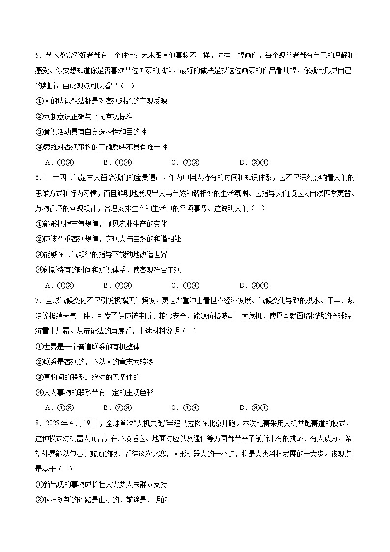 安徽师范大学附属中学2025-2026学年高二上学期期中考试政治（A卷）试题（Word版附答案）第2页