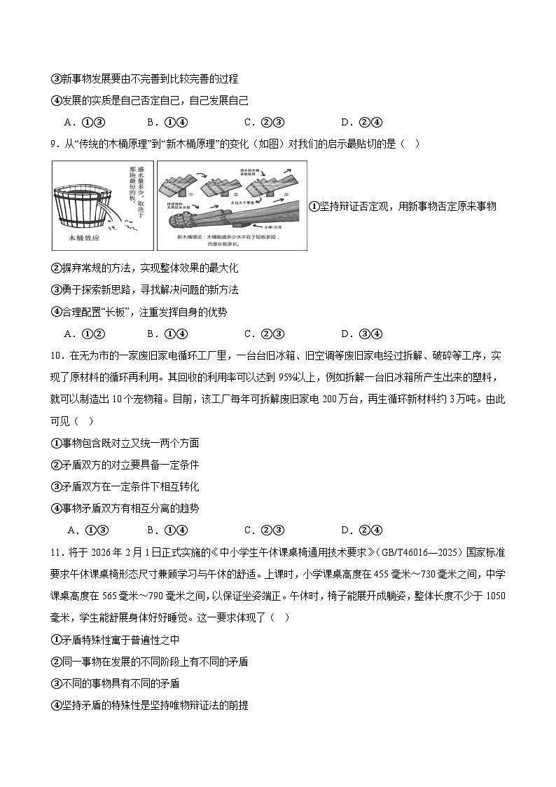 安徽师范大学附属中学2025-2026学年高二上学期期中考试政治（A卷）试题（Word版附答案）第3页