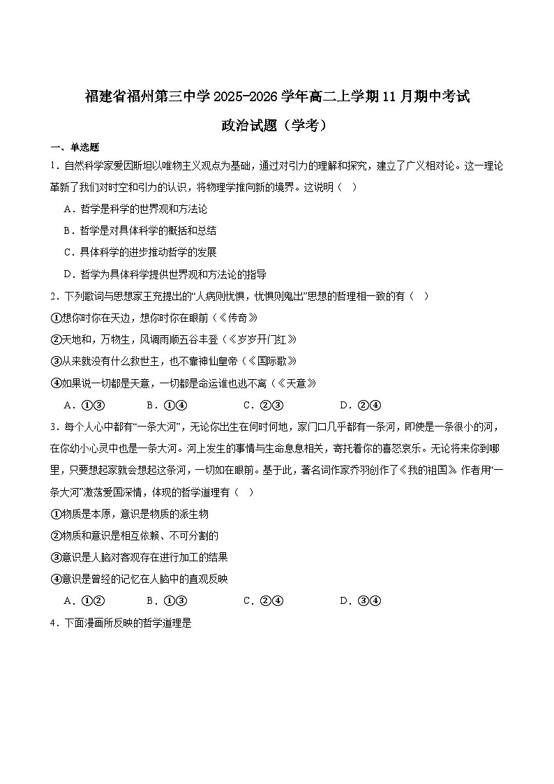 福建省福州第三中学2025-2026学年高二上学期期中考试政治（学考）试题（Word版附答案）第1页