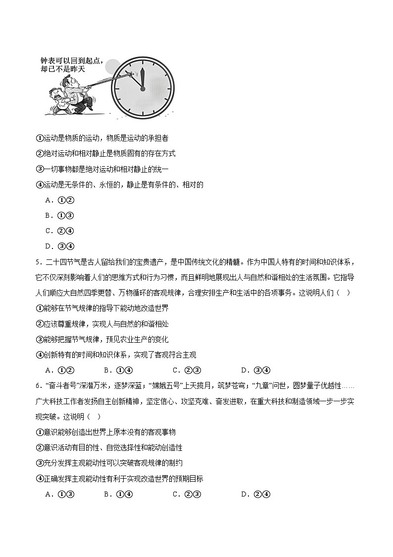 福建省福州第三中学2025-2026学年高二上学期期中考试政治（学考）试题（Word版附答案）第2页