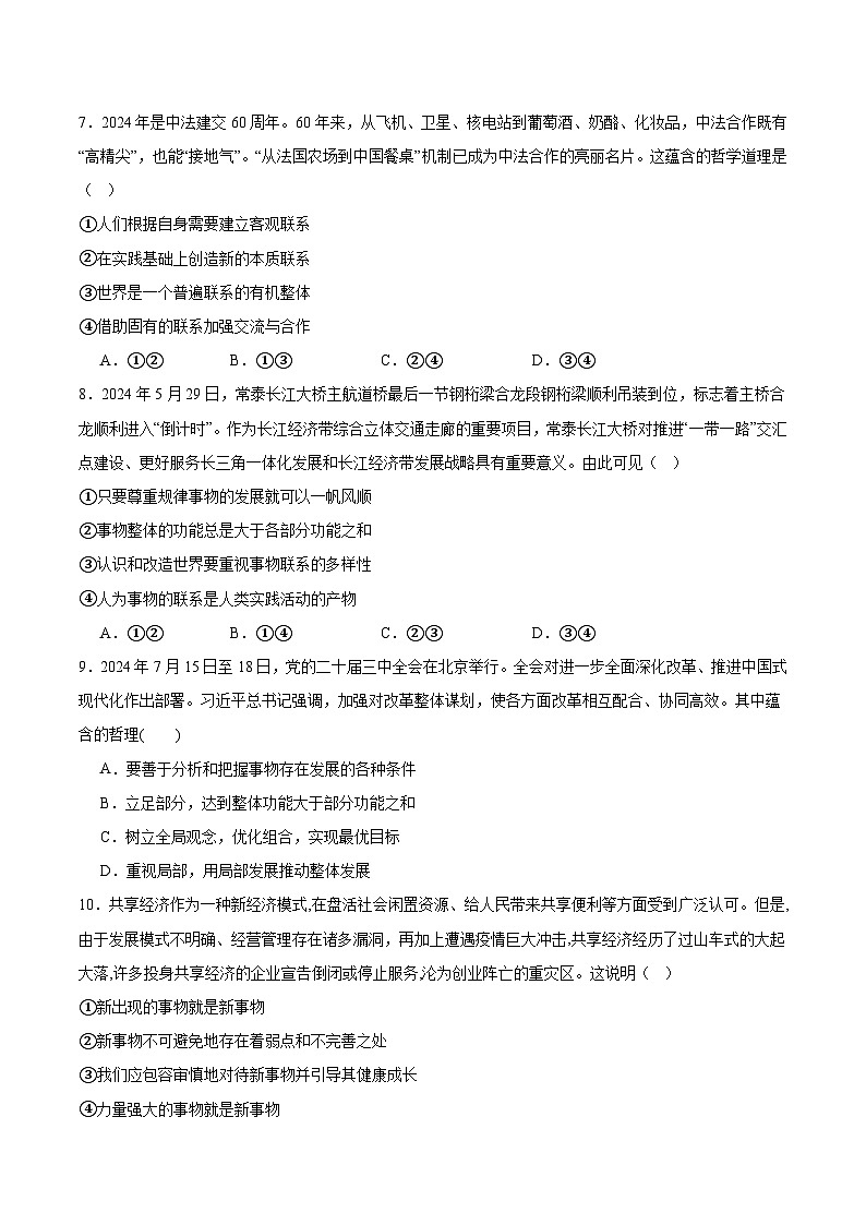 福建省福州第三中学2025-2026学年高二上学期期中考试政治（学考）试题（Word版附答案）第3页