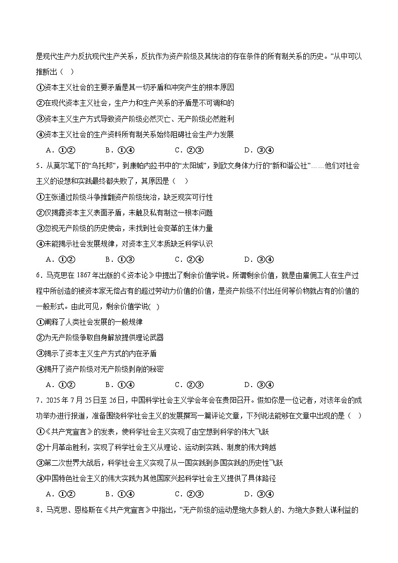 广东实验中学2025-2026学年高一上学期期中模块考试政治试题（Word版附答案）第2页