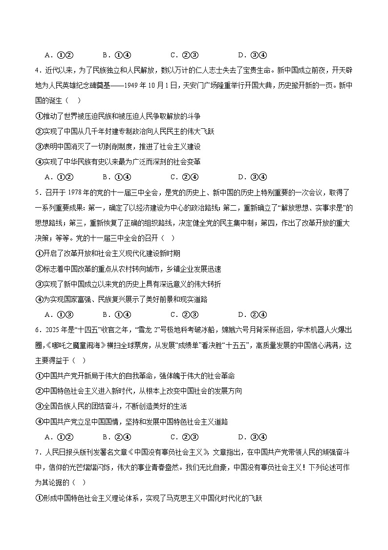 吉林油田高级中学2025-2026学年高一上学期期中考试政治试题（Word版附答案）第2页