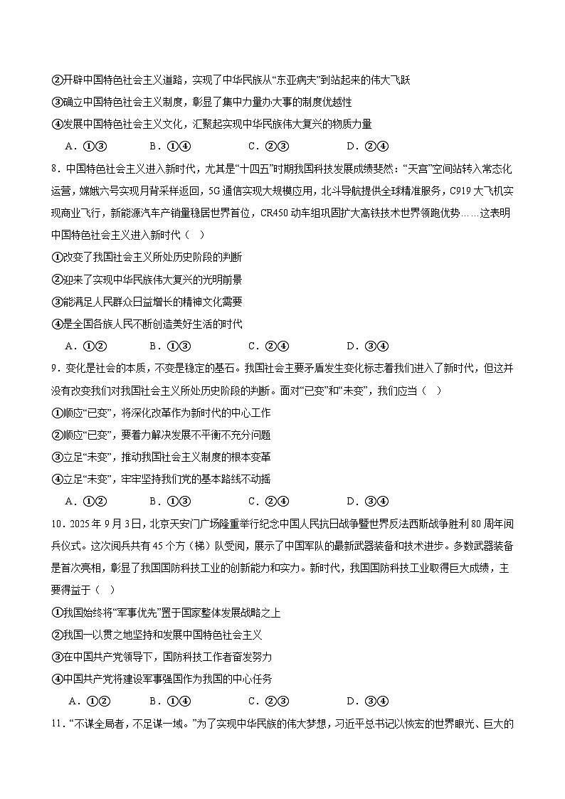 吉林油田高级中学2025-2026学年高一上学期期中考试政治试题（Word版附答案）第3页