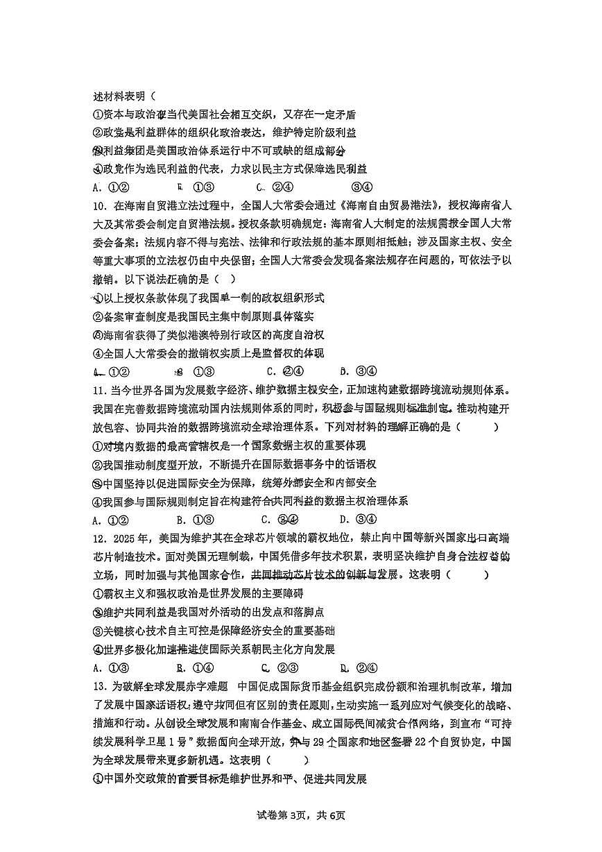 江苏省常州高级中学2025-2026学年高二上学期期中考试政治试题（PDF版附答案）第3页