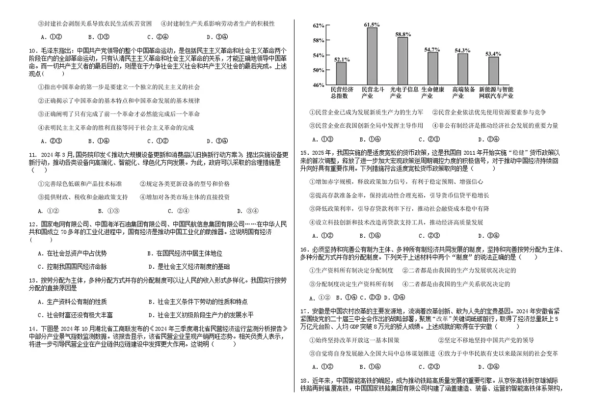 安徽省安庆市怀宁县高河中学2025-2026学年高一上学期12月月考政治试题（含答案）第2页