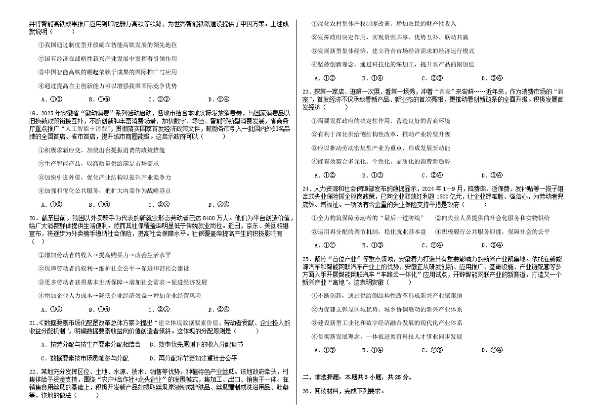安徽省安庆市怀宁县高河中学2025-2026学年高一上学期12月月考政治试题（含答案）第3页