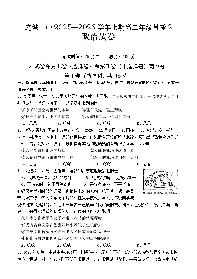福建省龙岩市连城县第一中学2025-2026学年高二上学期第二次月考政治试题（含答案）第1页