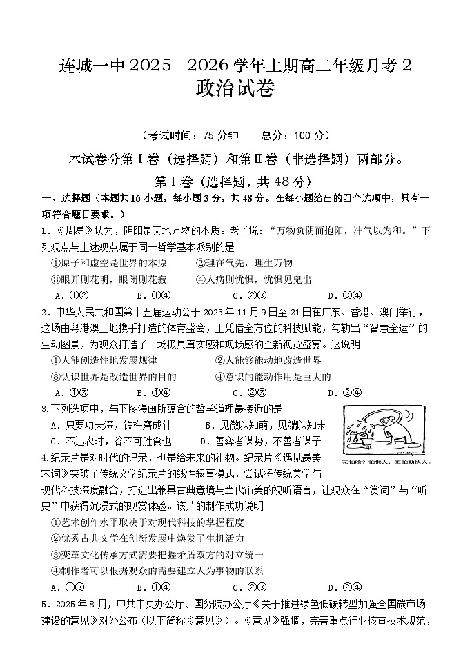 福建省龙岩市连城县第一中学2025-2026学年高二上学期第二次月考政治试题（含答案）第1页