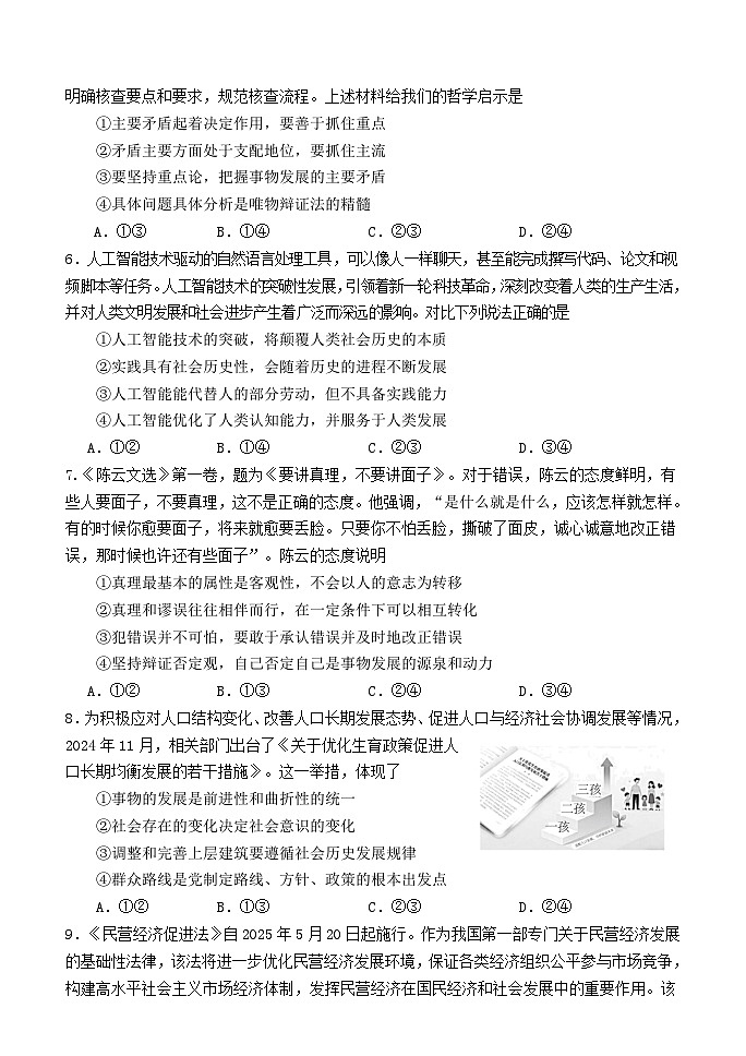 福建省龙岩市连城县第一中学2025-2026学年高二上学期第二次月考政治试题（含答案）第2页