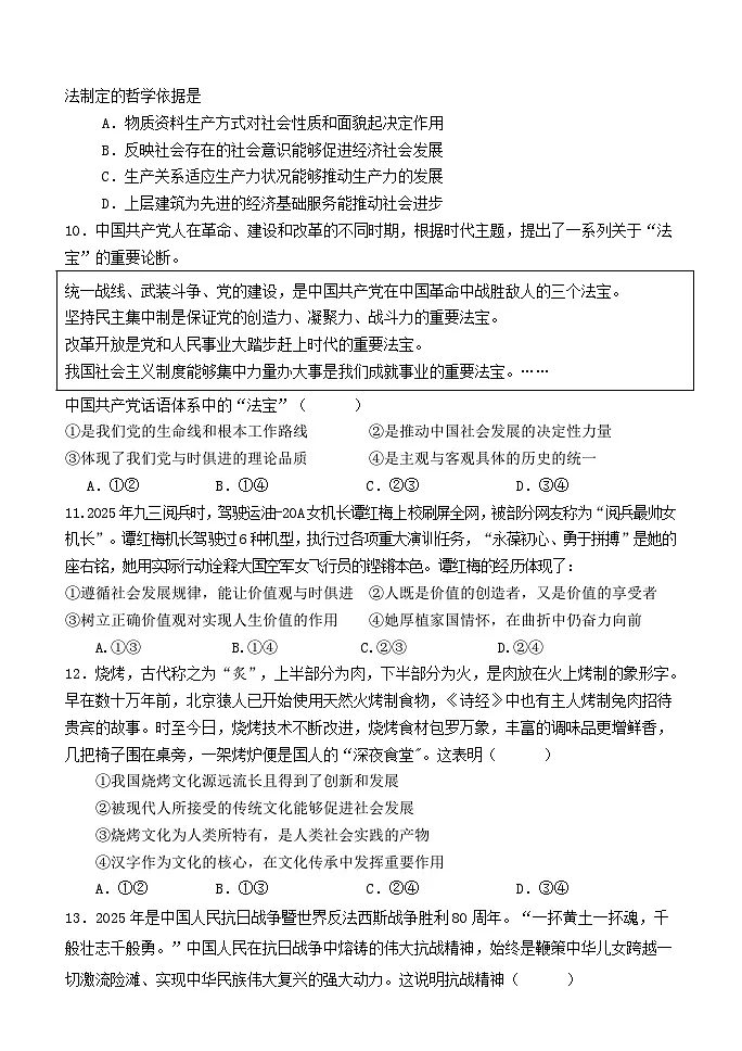 福建省龙岩市连城县第一中学2025-2026学年高二上学期第二次月考政治试题（含答案）第3页
